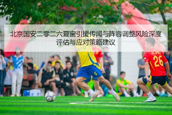 bei-jing-guo-an-er-ling-er-liu-xia-chuang-yin-yuan-chuan-wen-yu-zhen-rong-tiao-zheng-feng-xian-shen-du-ping-gu-yu-ying-2-324.jpg